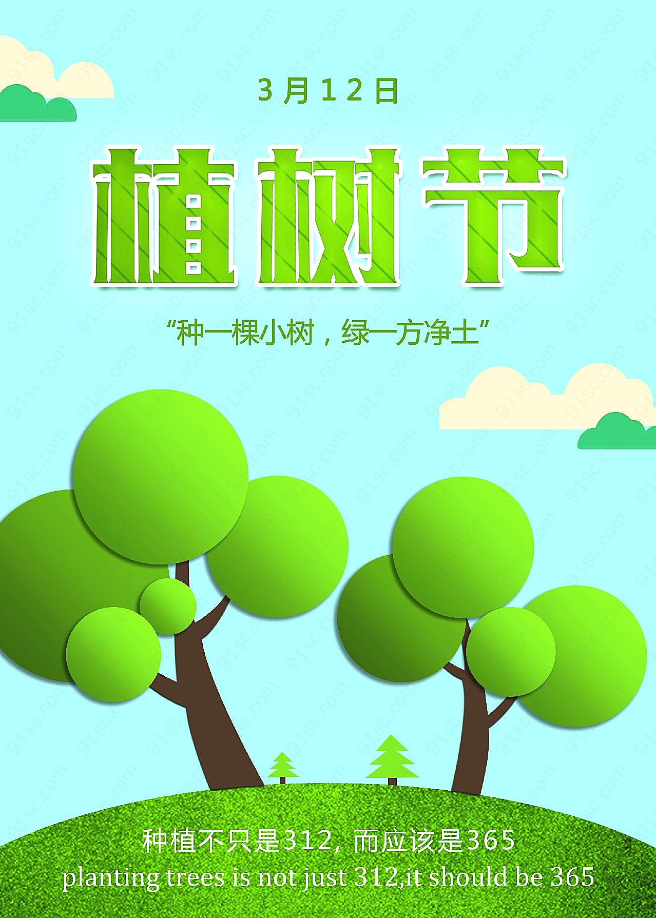 青色关于植树节的图片摄影高清