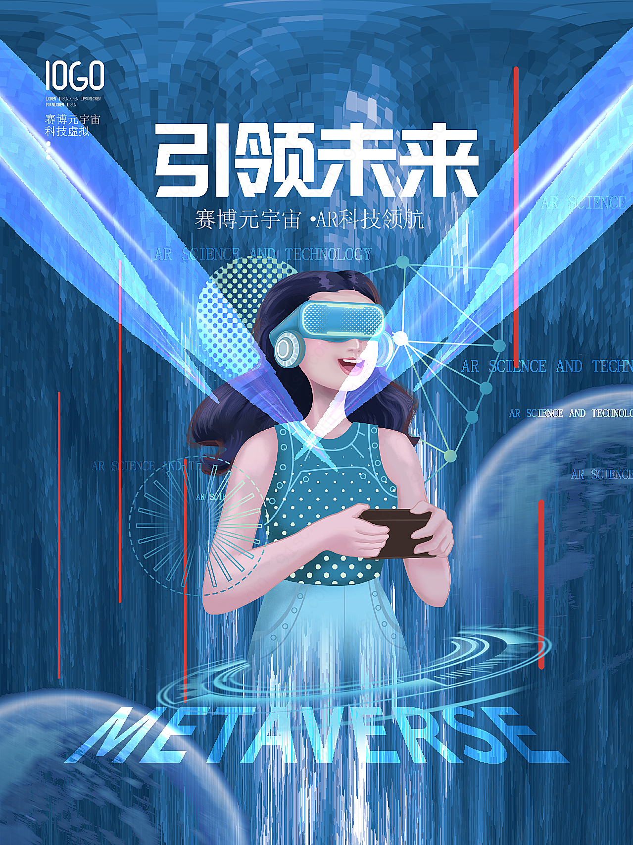 引领未来赛博元宇宙vr虚拟现实ar科技商业海报