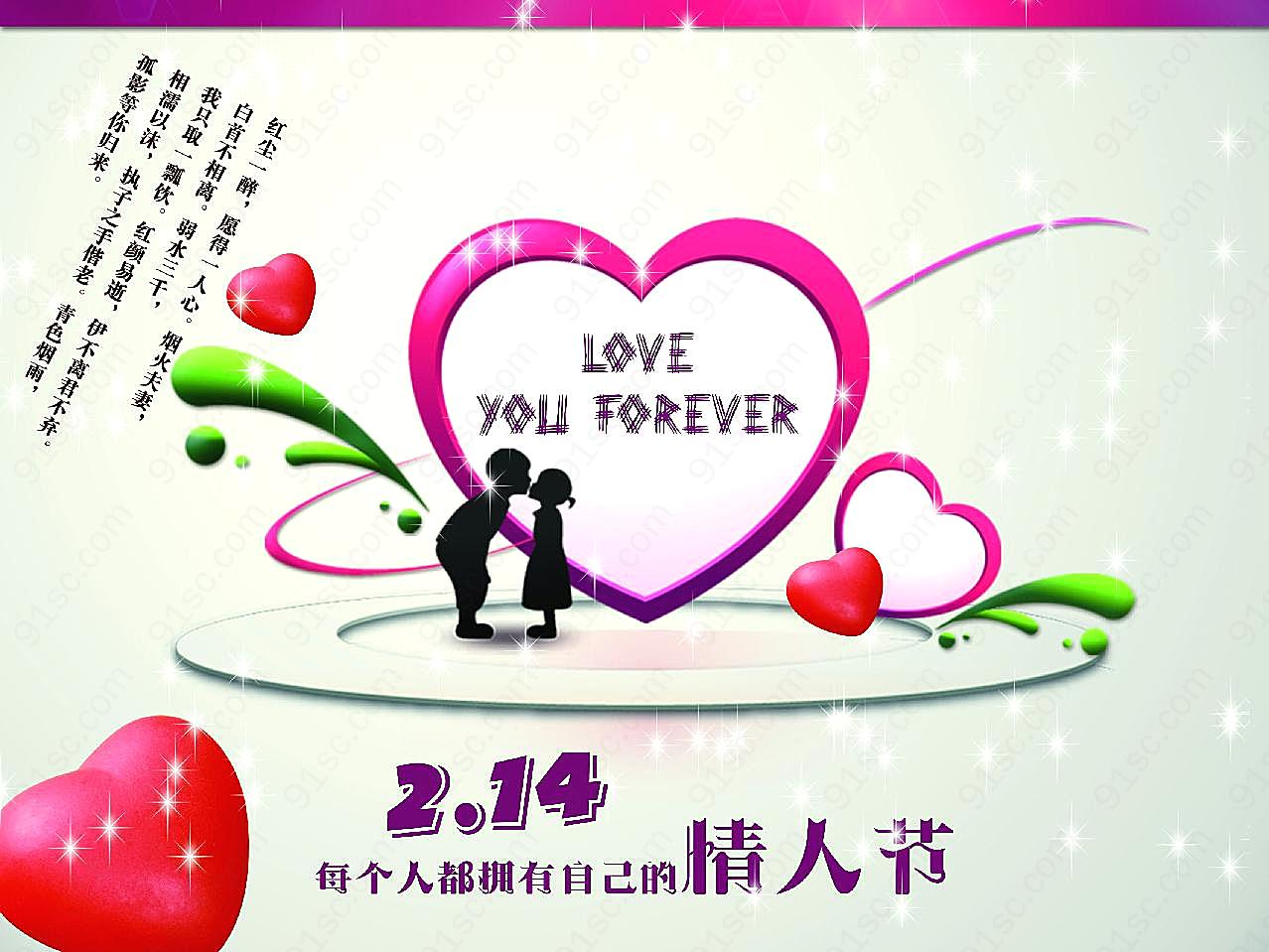 情人节图片带字文字图片