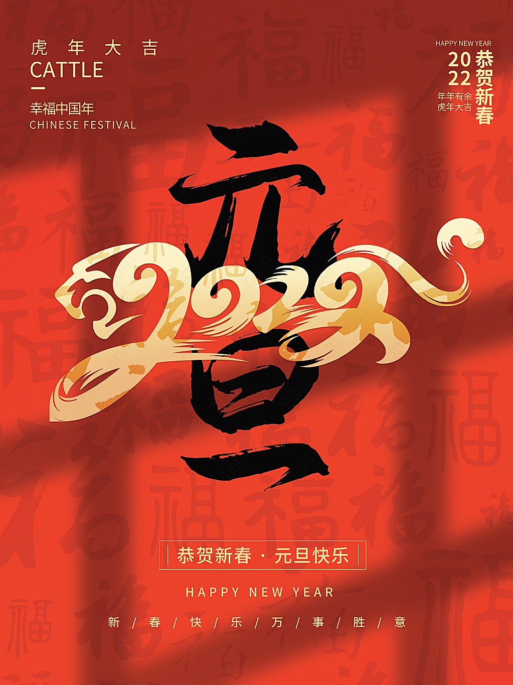 虎年元旦跨年春节宣传节日节日海报