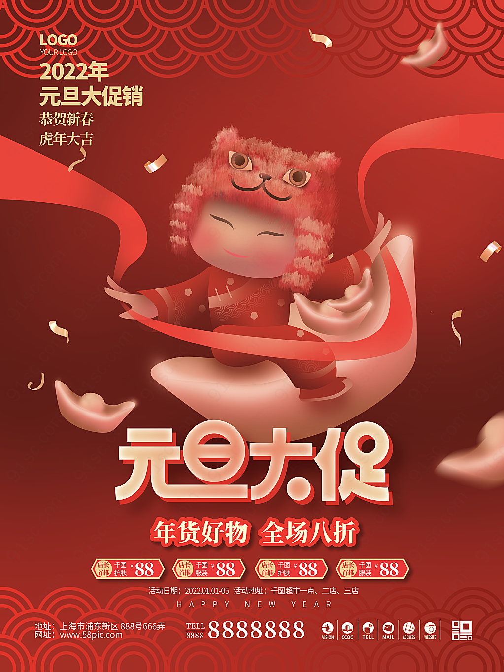 喜庆中国风虎年卡通娃娃元旦促销促销海报