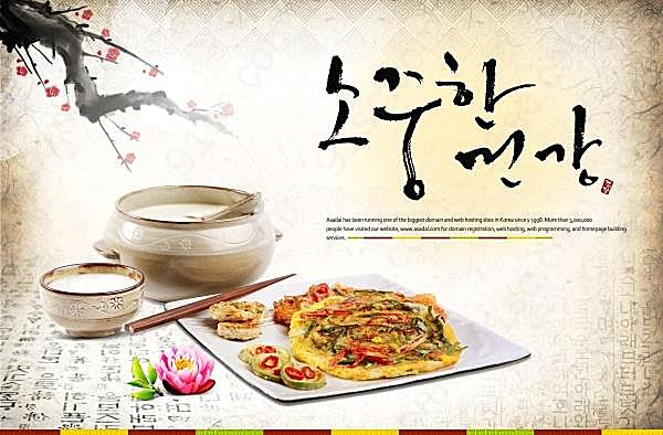 韩式美食海报源文件文化美食