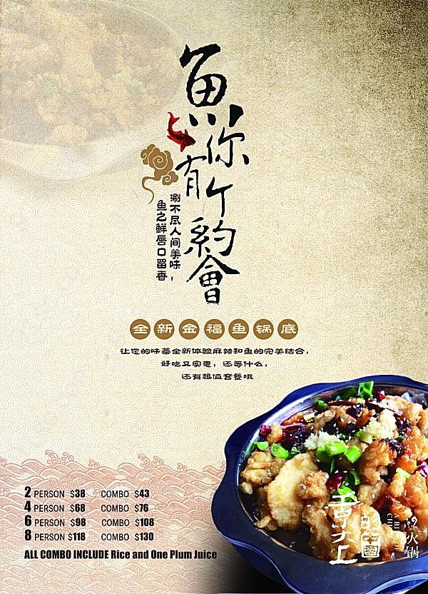 鱼锅美食海报设计psd素材文化美食