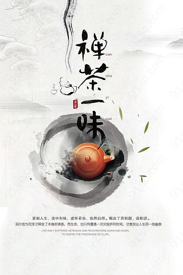 禅茶一味中国风海报设计广告海报