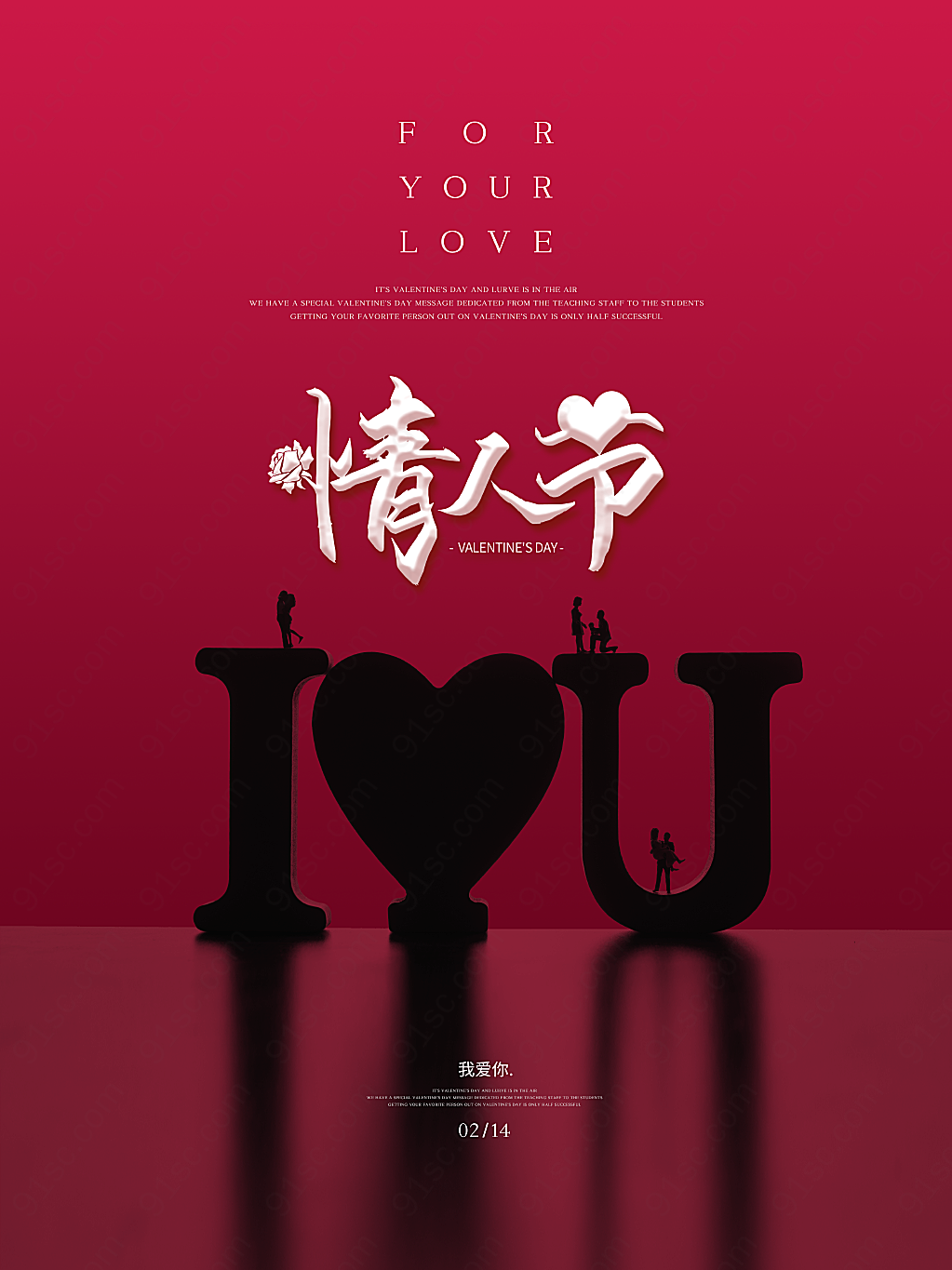 玫瑰情人节节日海报