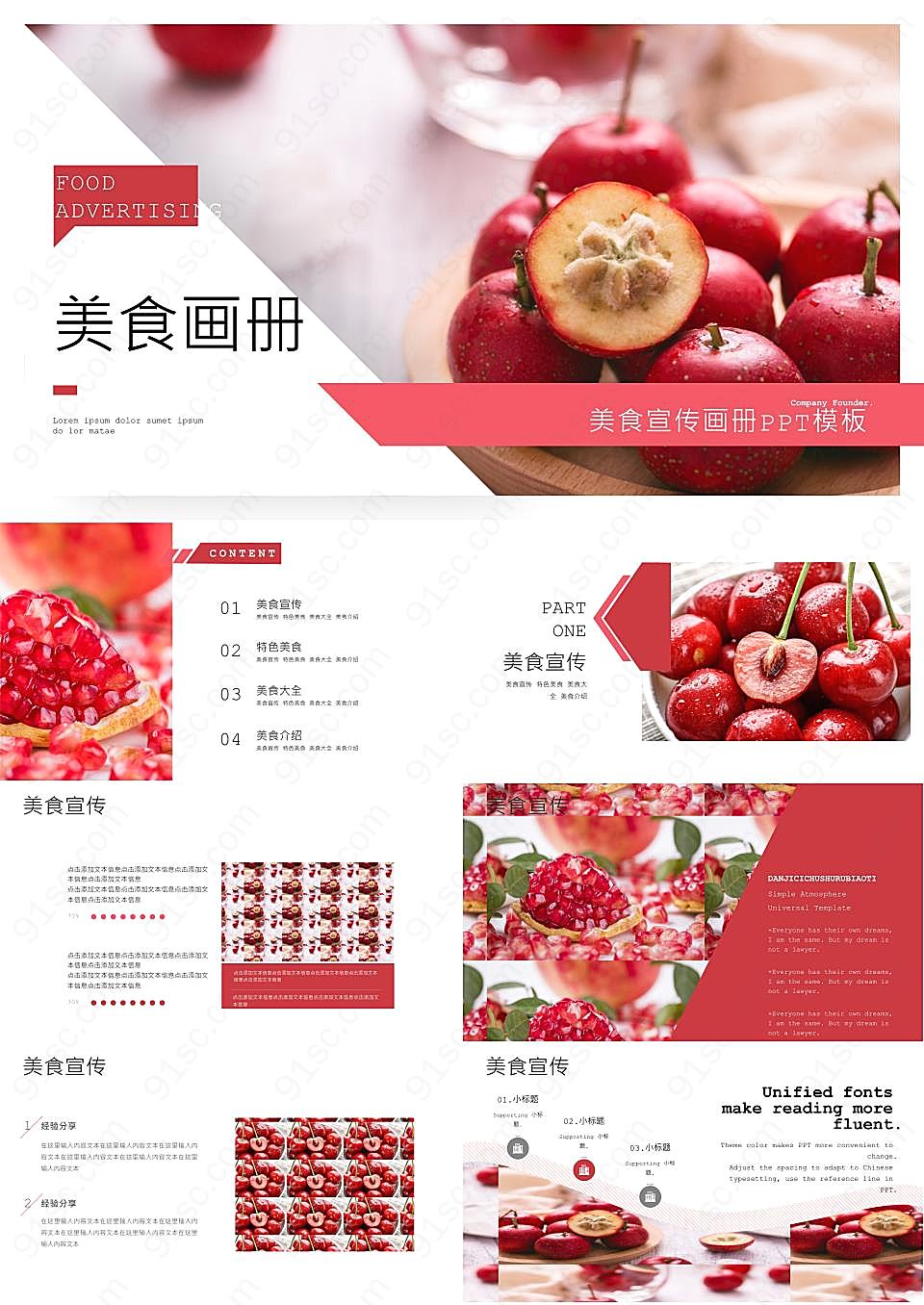 红色水果美食宣传画册ppt模板