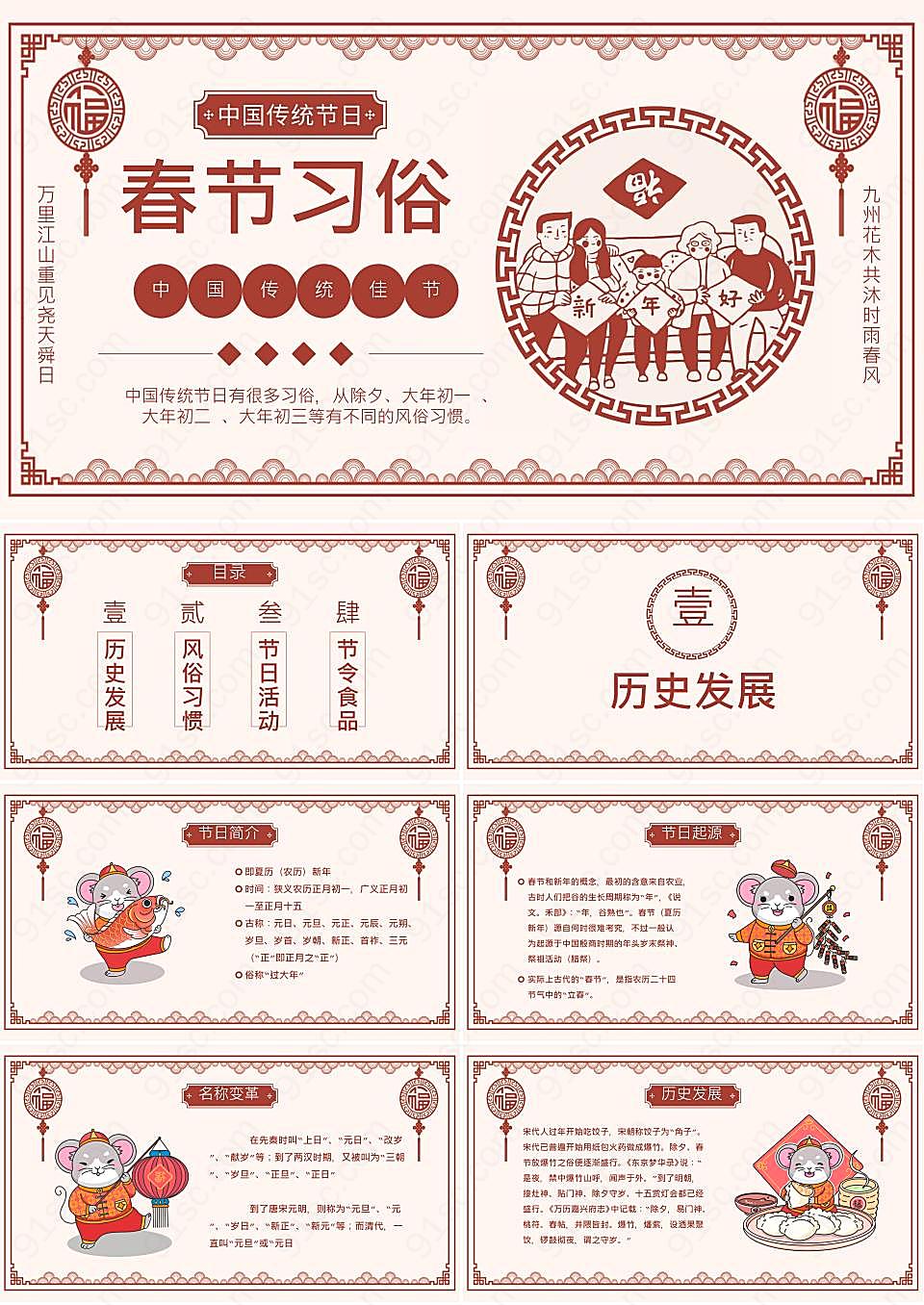 红色简约复古春节习俗介绍ppt模板