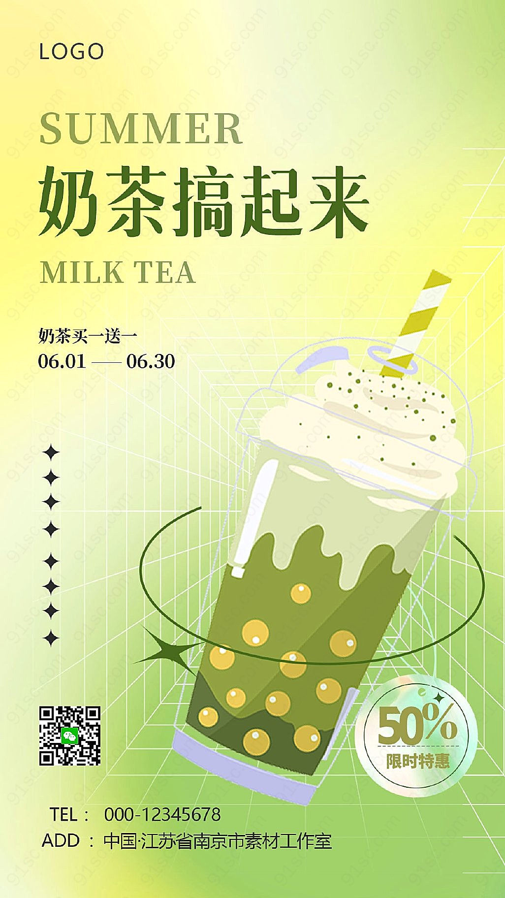 绿色黄色夏日奶茶促销活动UI手机海报
