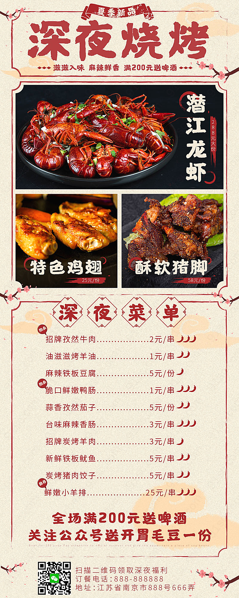 餐饮菜单价格表（国潮复古风烧烤）手机营销图新媒体用图下载