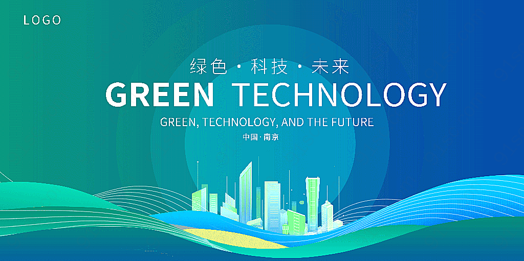 蓝绿色时尚蓝科技环保会议宣传展板设计