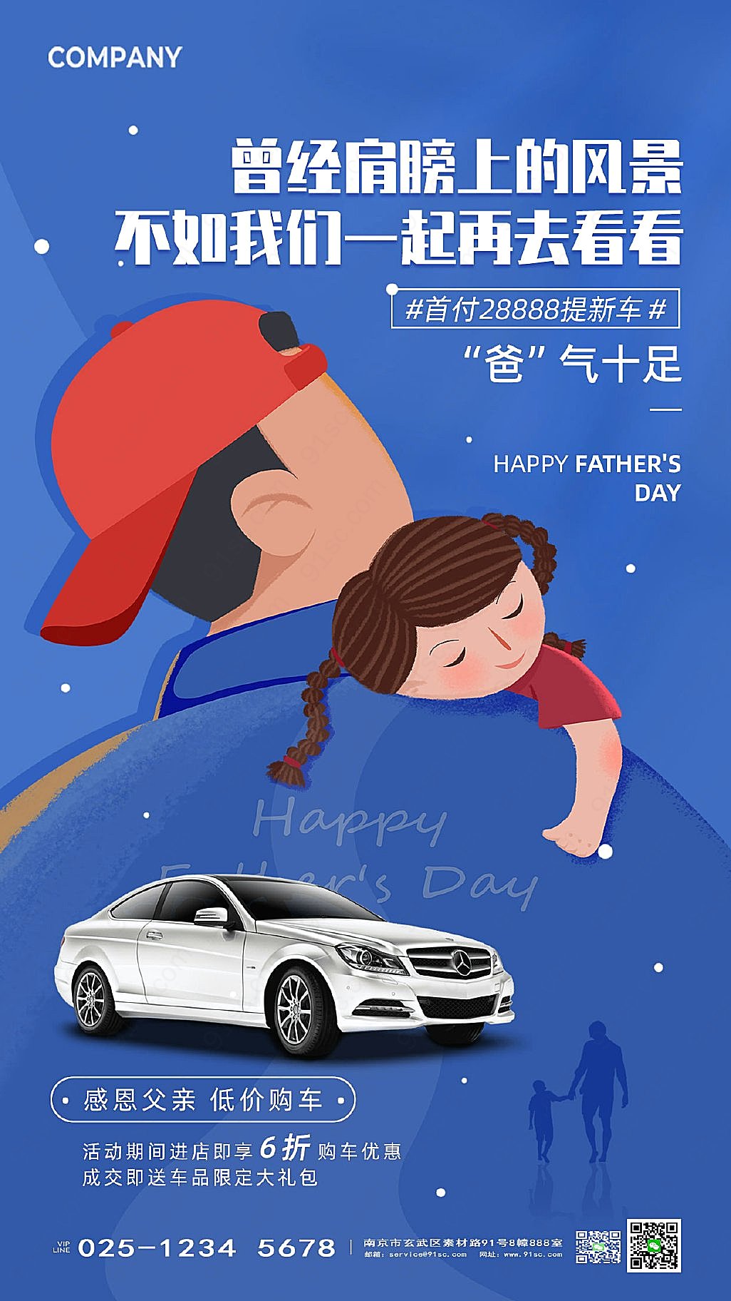 汽车与父爱蓝色插画海报献给所有的父亲父亲节节日设计平面广告下载