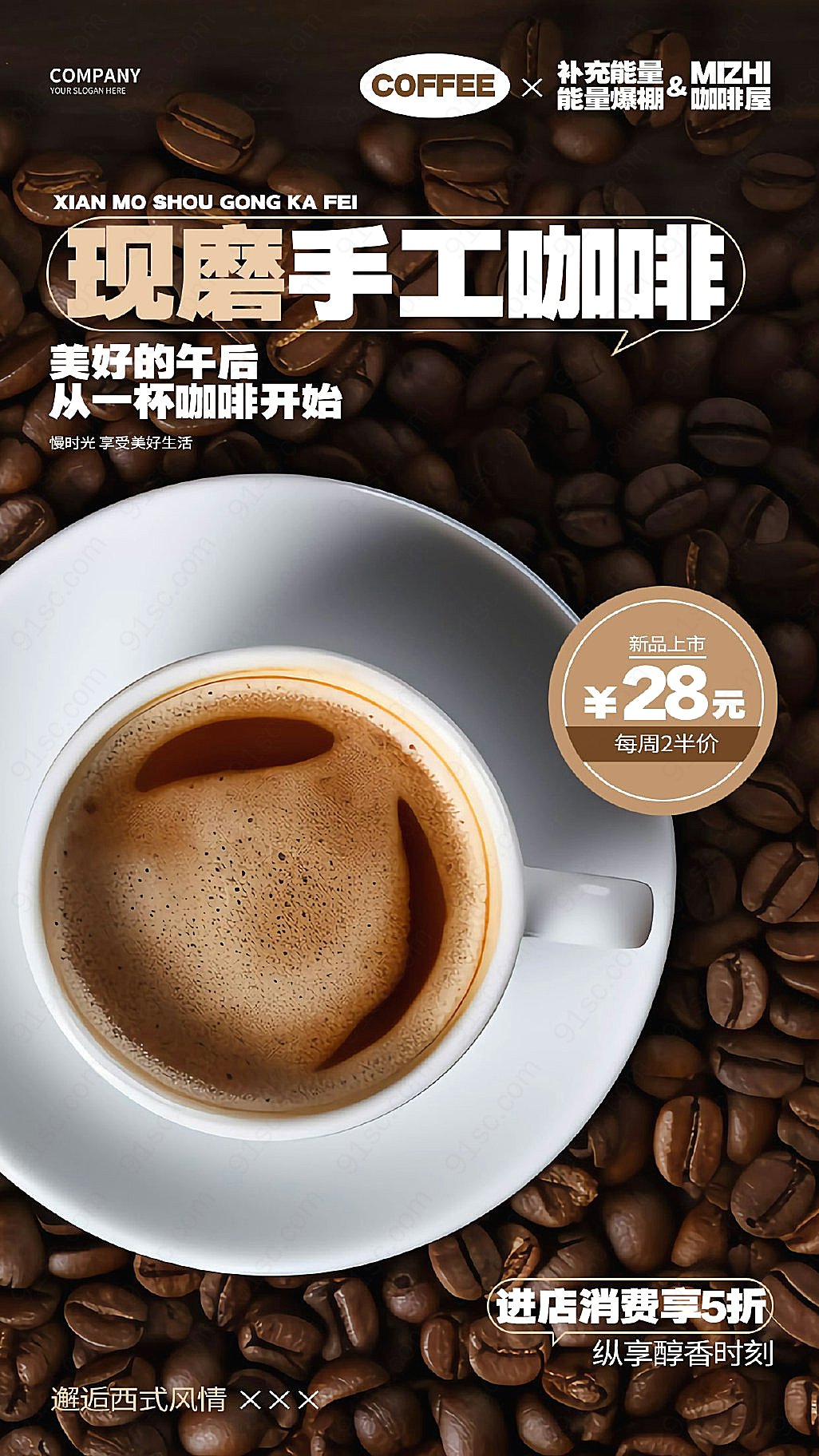 创意至简现磨咖啡咖啡厅优惠活动手机海报设计新媒体用图下载