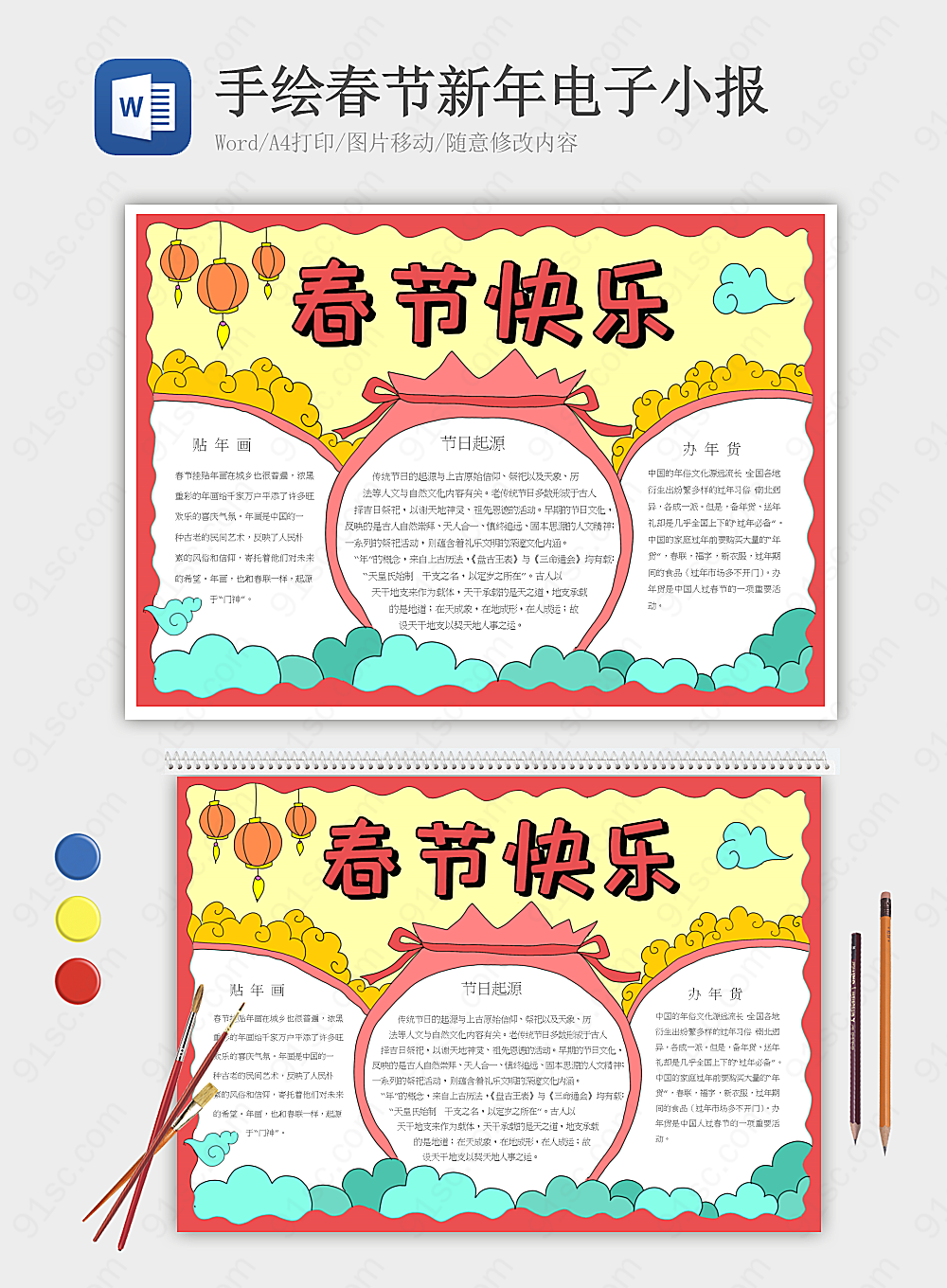 春节新年的艺术表现手绘电子小报节日手抄报小报海报Word模板下载
