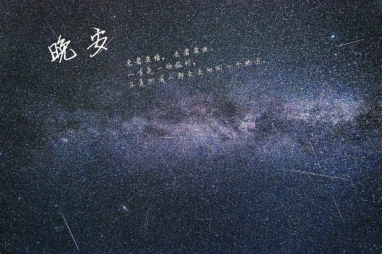 唯美句子晚安图片文字图片