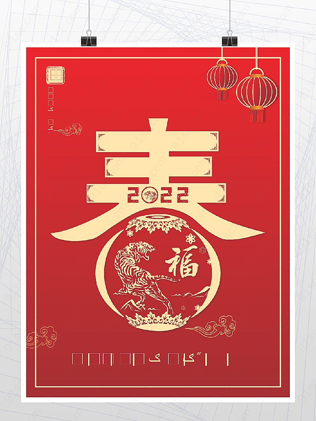 2022年春节快乐海报