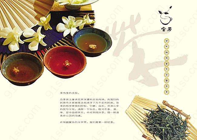 茶文化海报图片饮料