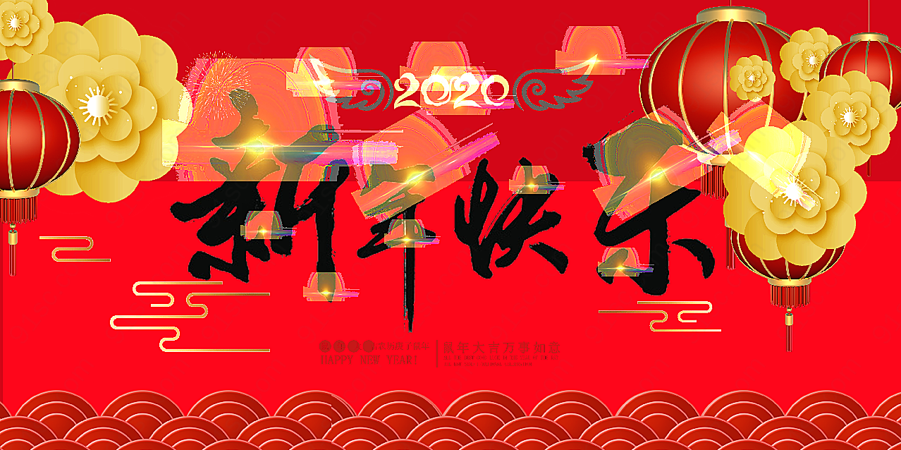 新年快乐喜庆海报春节