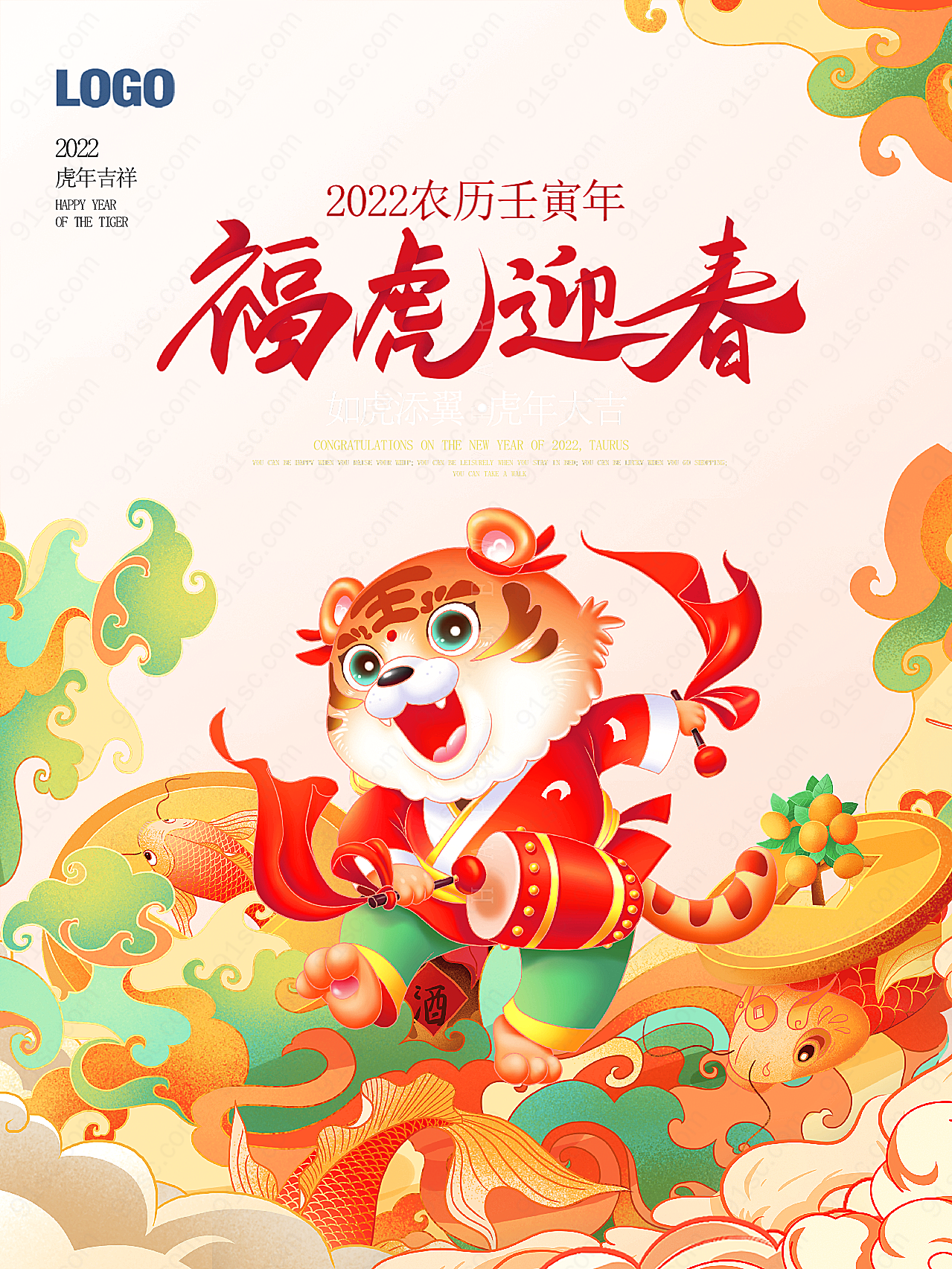 2022虎年春节新年国潮插画喜庆元旦节日海报