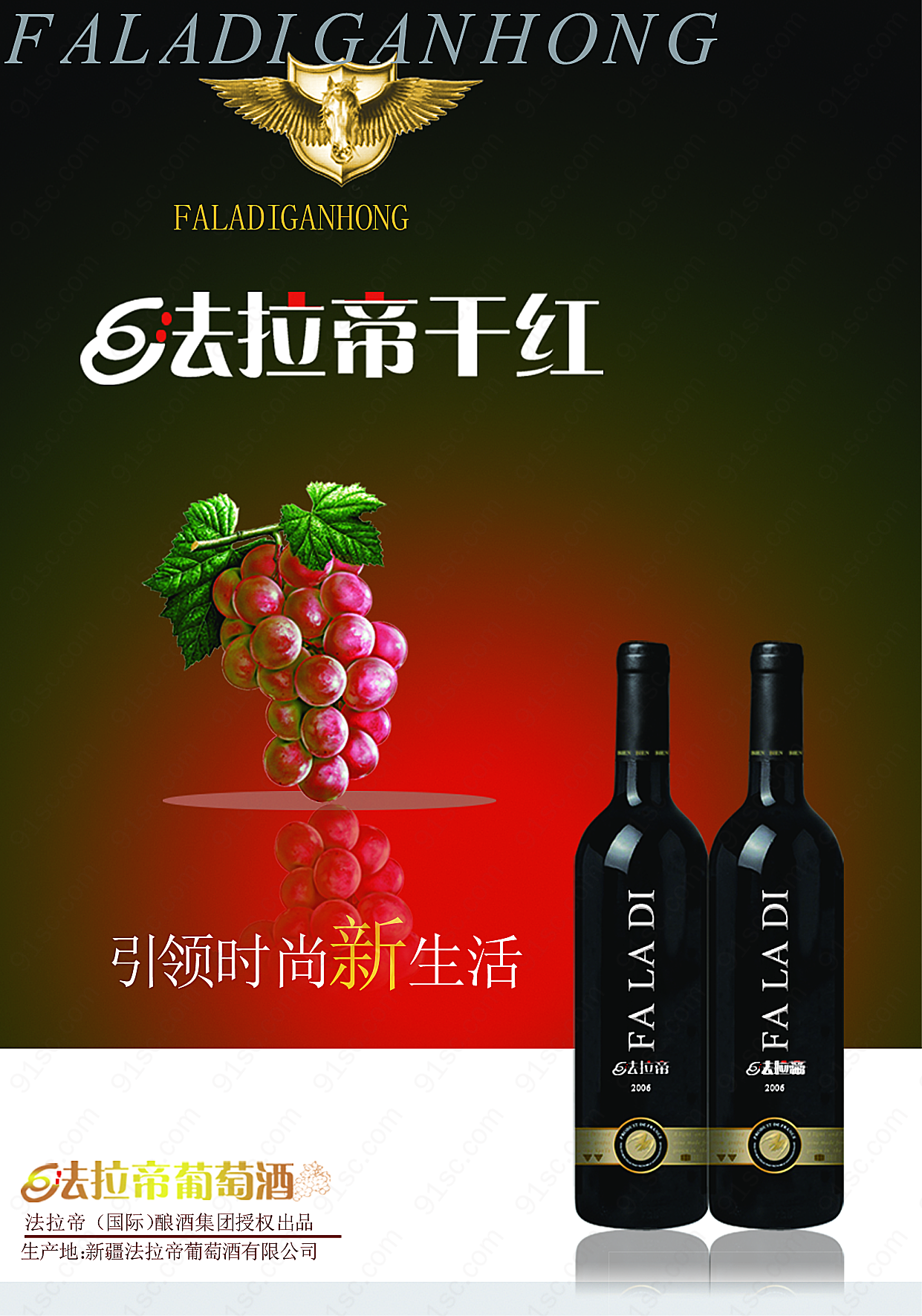 法拉帝干红海报设计