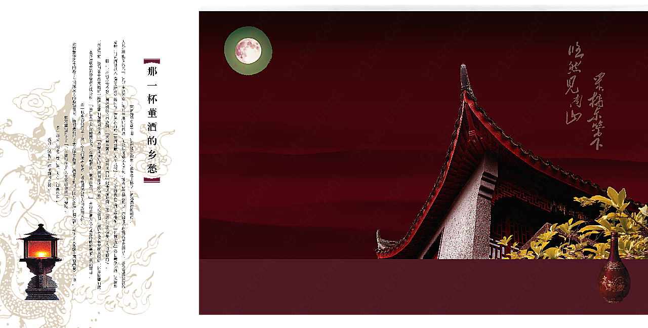 董酒画册摄影高清