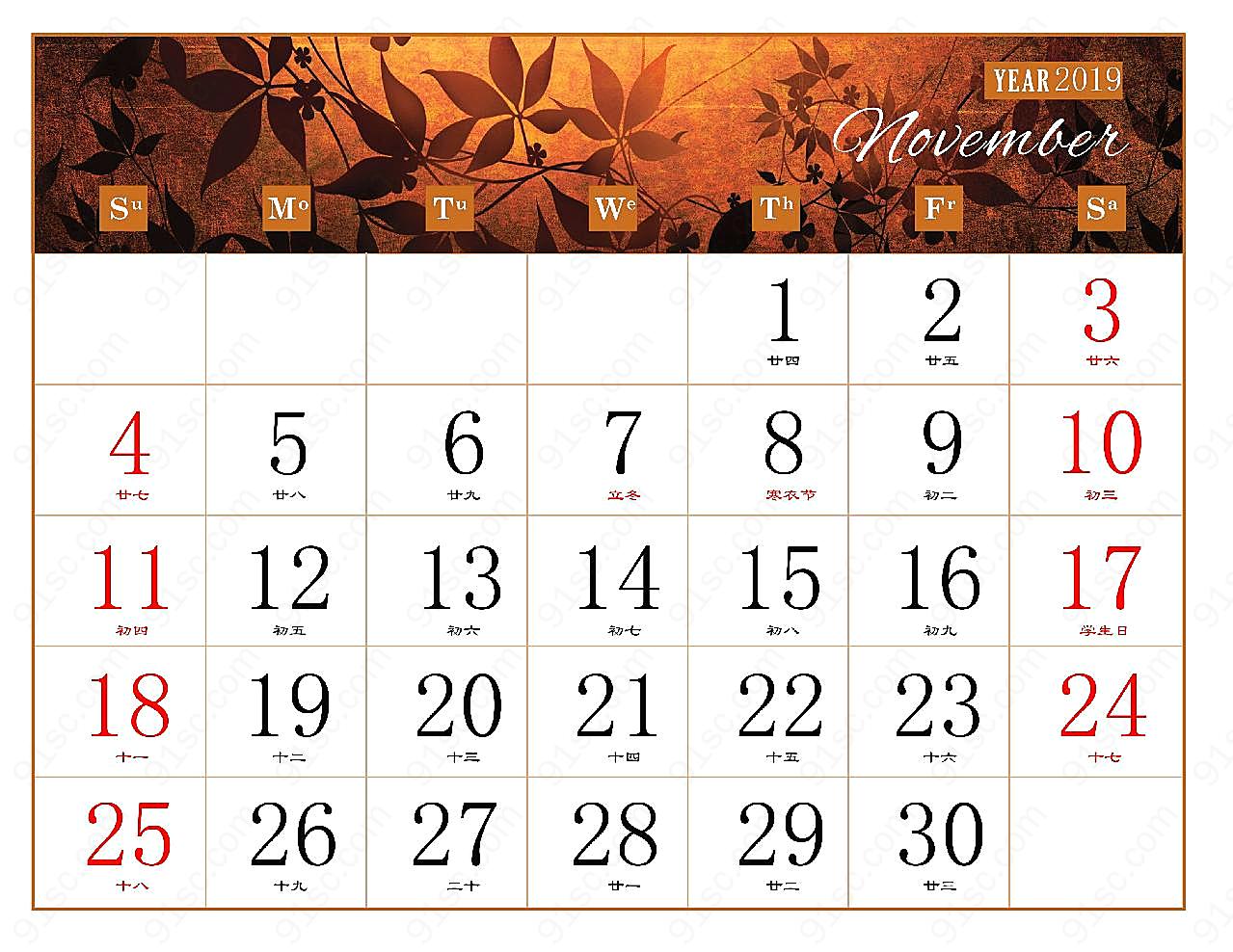 11月表下载图片日历