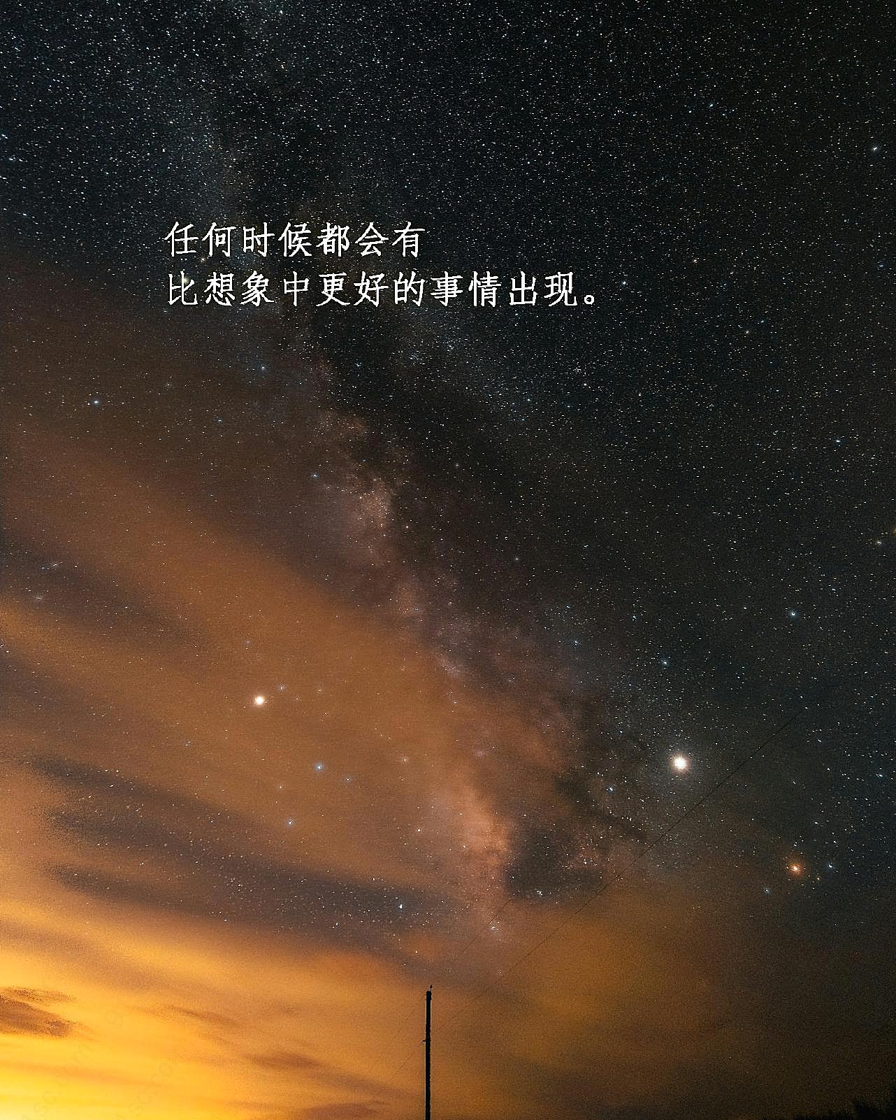 星空唯美带字意境图片高清摄影_文字图片_抽象图片_高清摄影_91素材