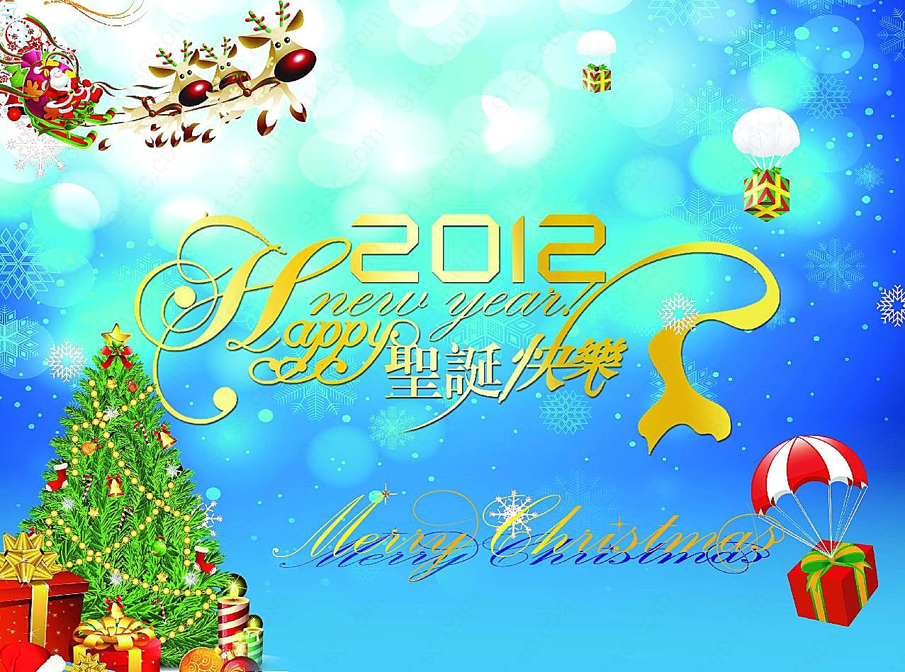 2012快乐图片下载高清