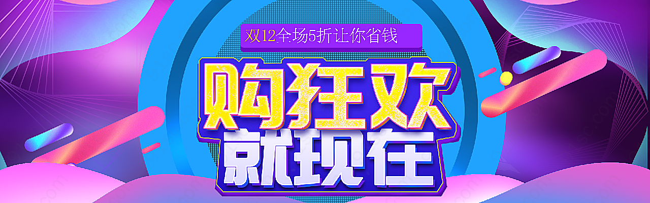 淘宝1212购狂欢网页