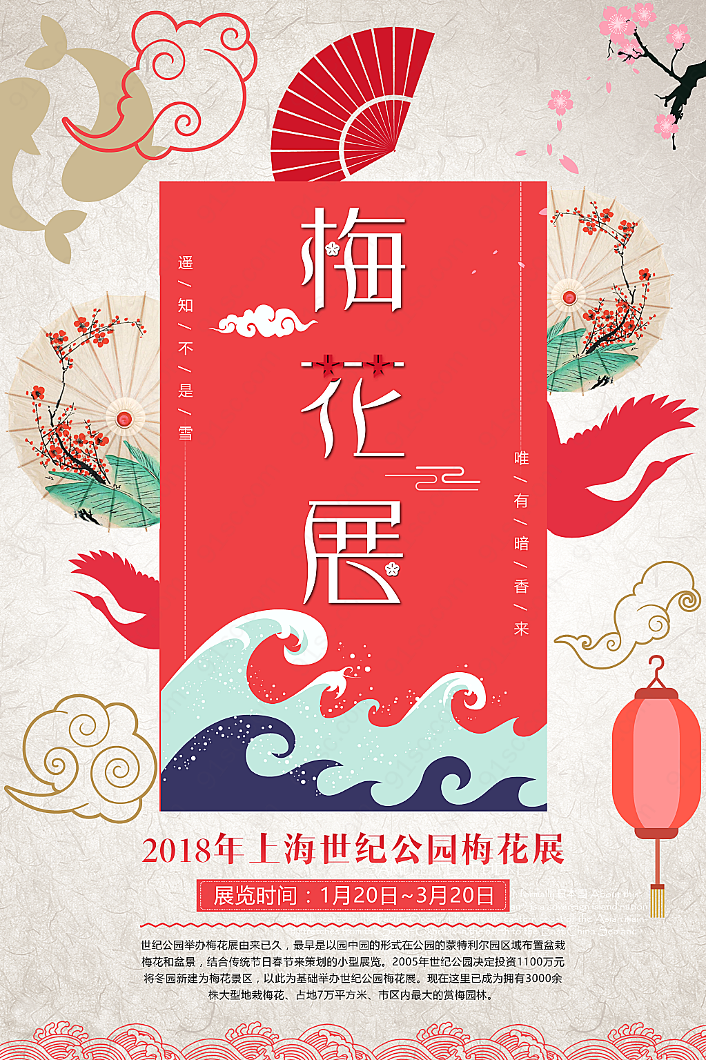 中国风梅花展宣传促销海报