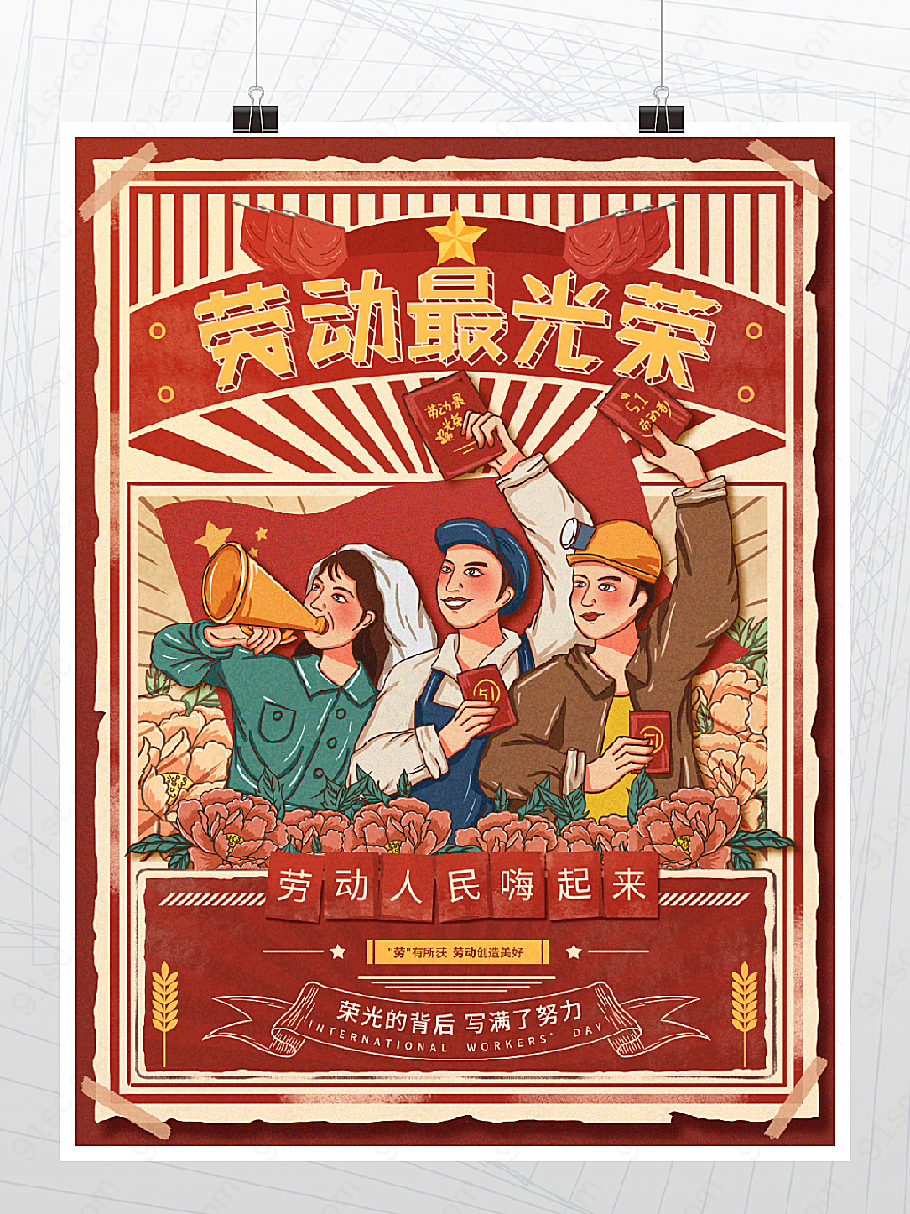 劳动节节日海报