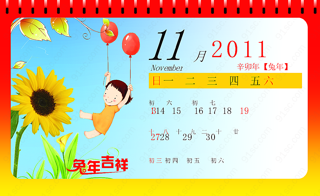 2011儿童台历11月节日其它