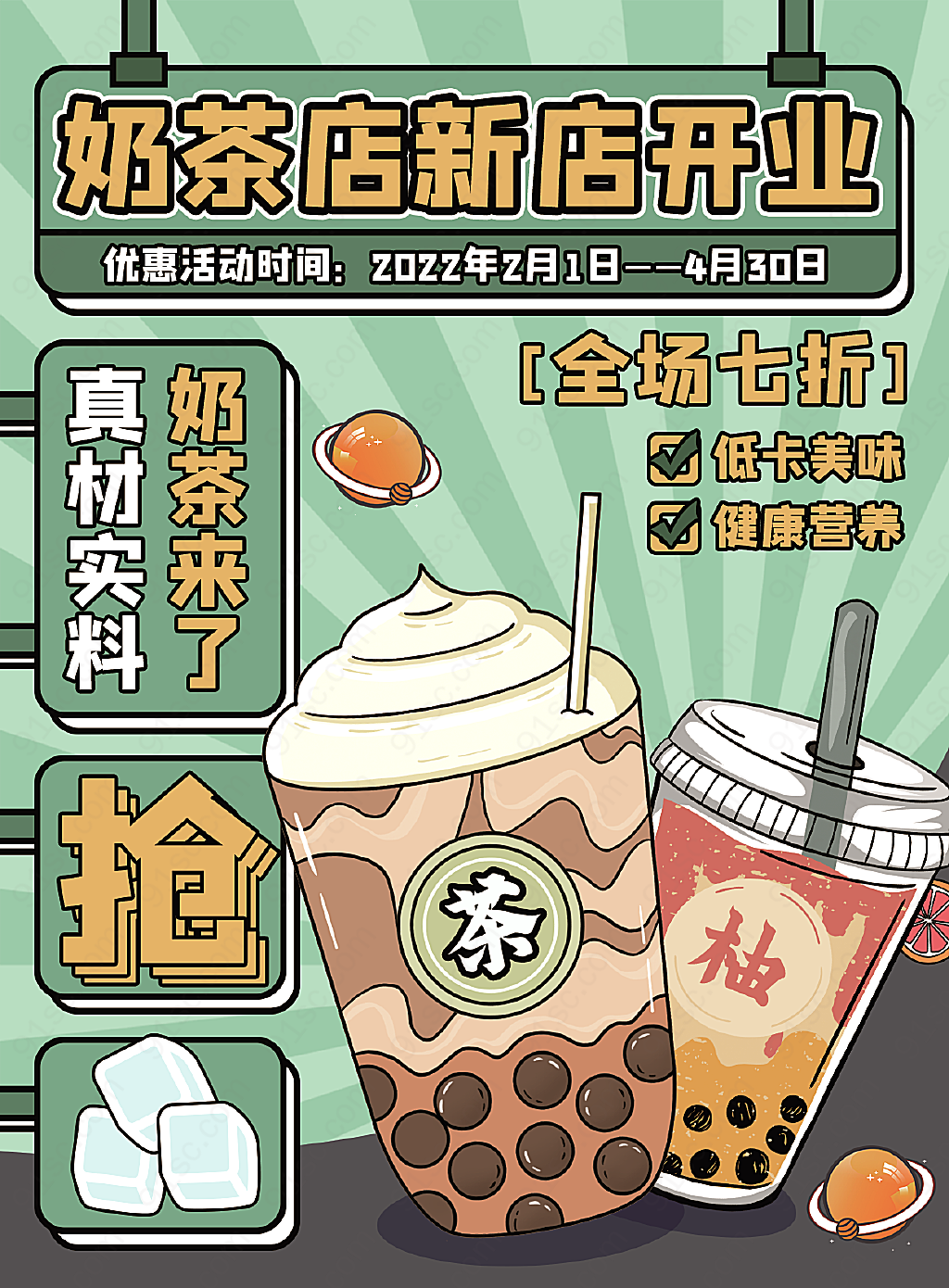 奶茶店新店开业海报