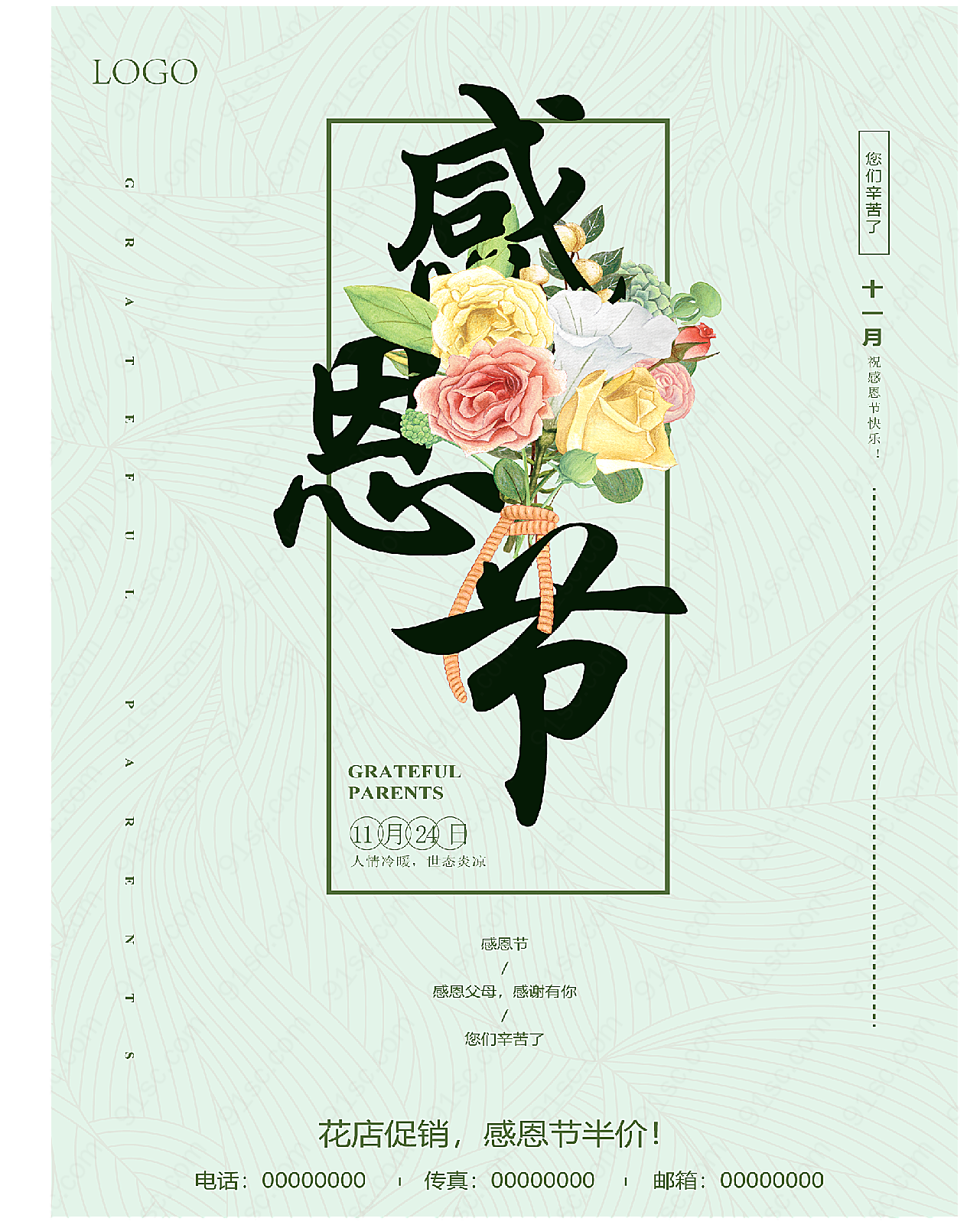 小清新感恩节海报其它其它矢量节日其它