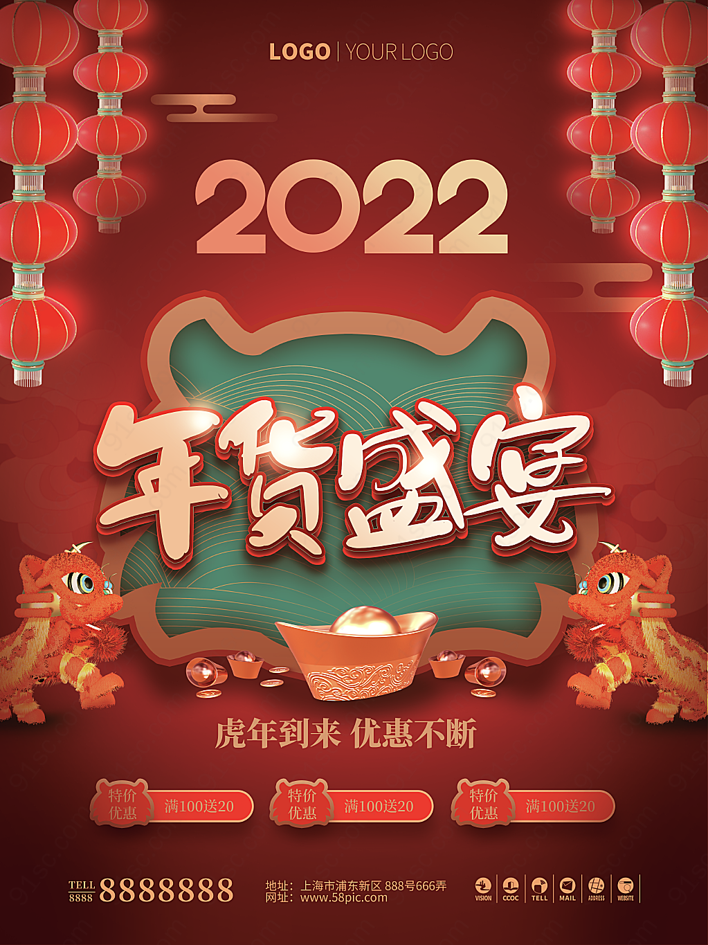 中国风虎年春节年货节促销活动促销促销海报