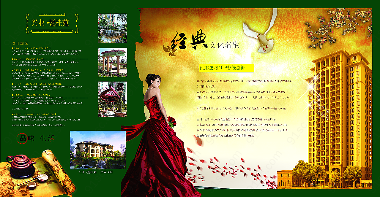 紫桂苑地产海报摄影广告