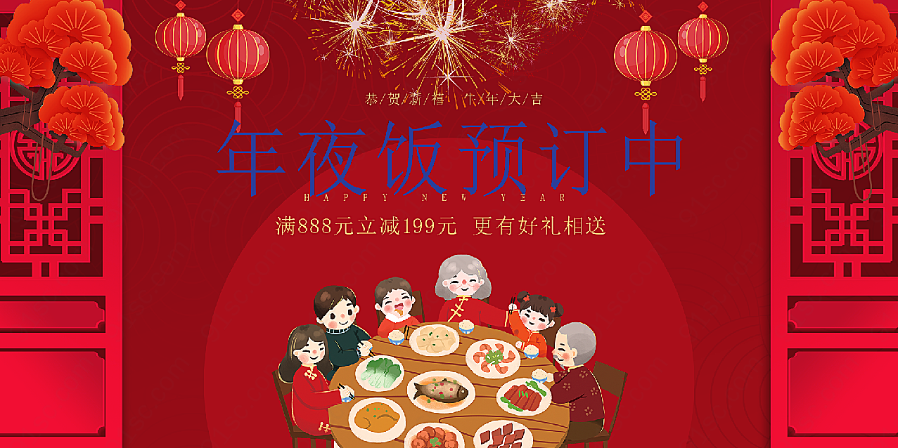 酒楼年夜饭预订中海报春节