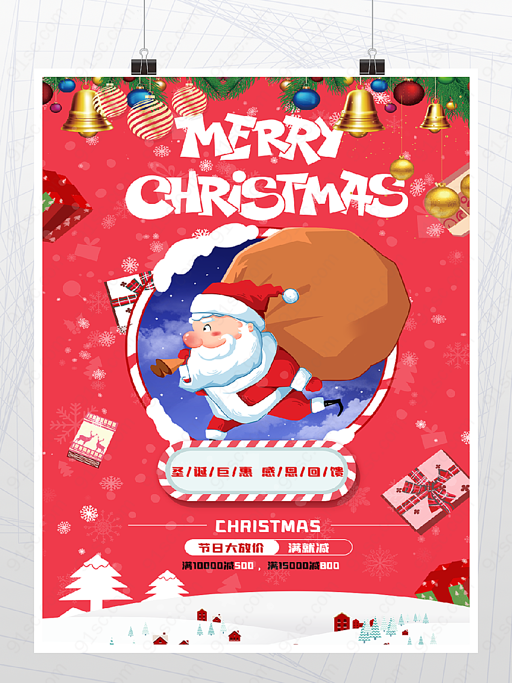 圣诞节大放价感恩回馈节日钜惠海报