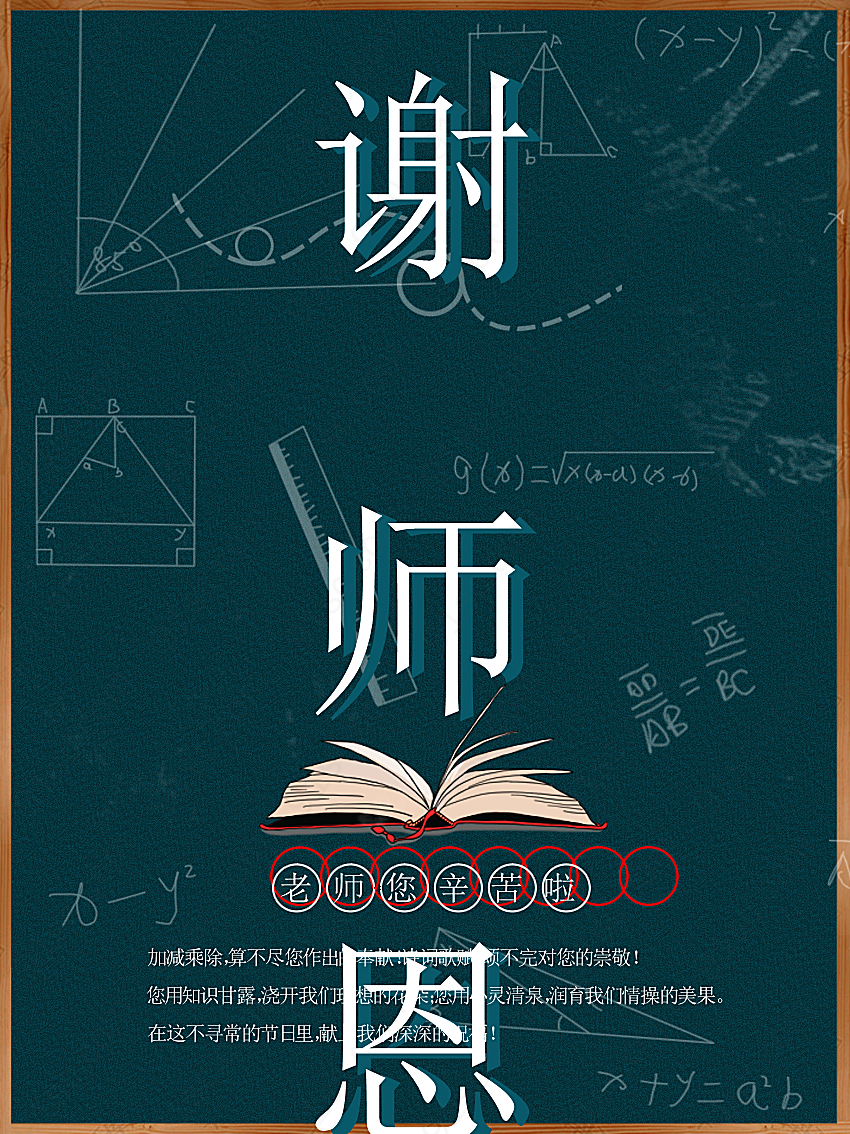 谢师恩海报高清假日