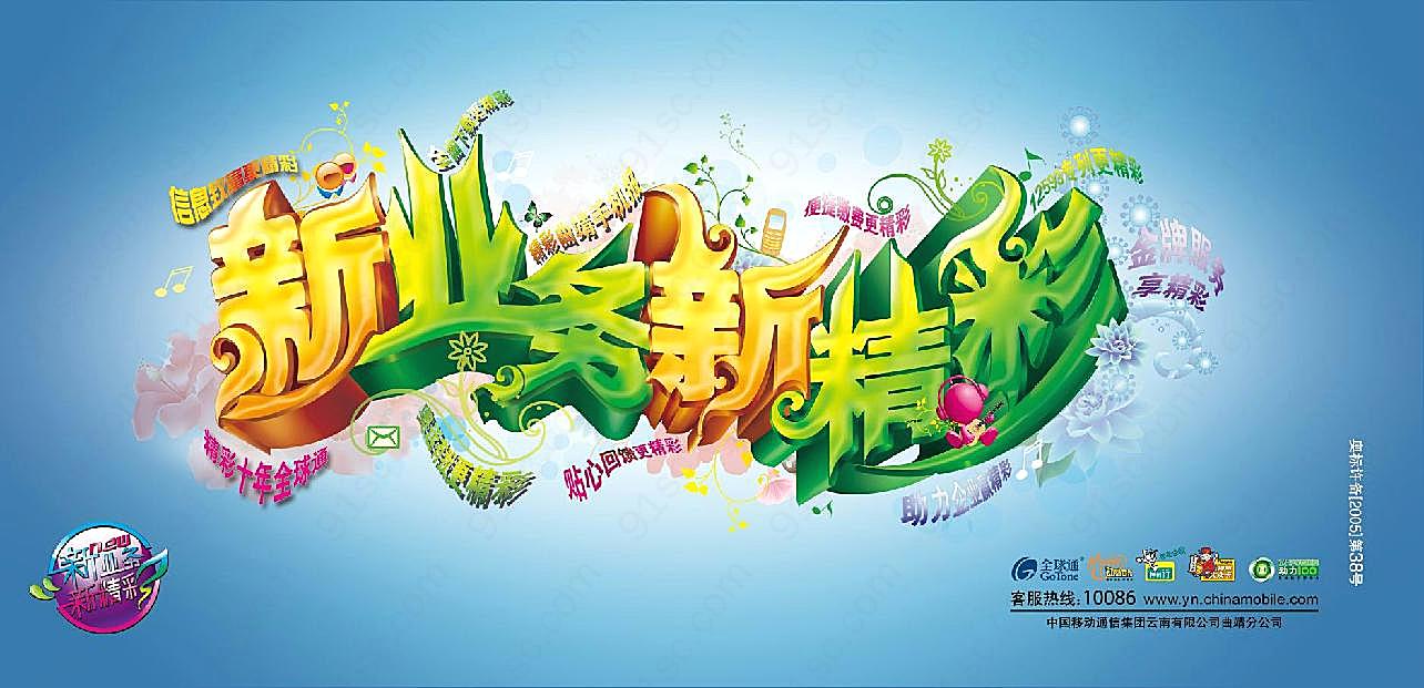 中国移动广告图片下载创意设计图片