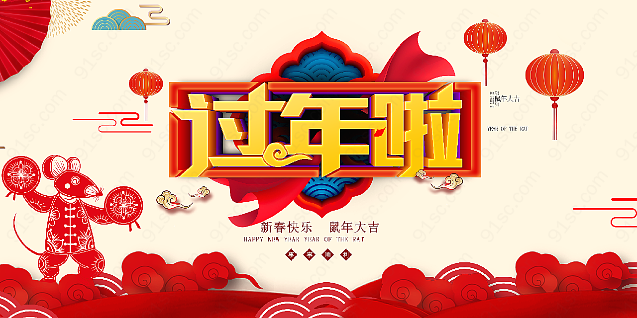 2020过年啦摄影假日