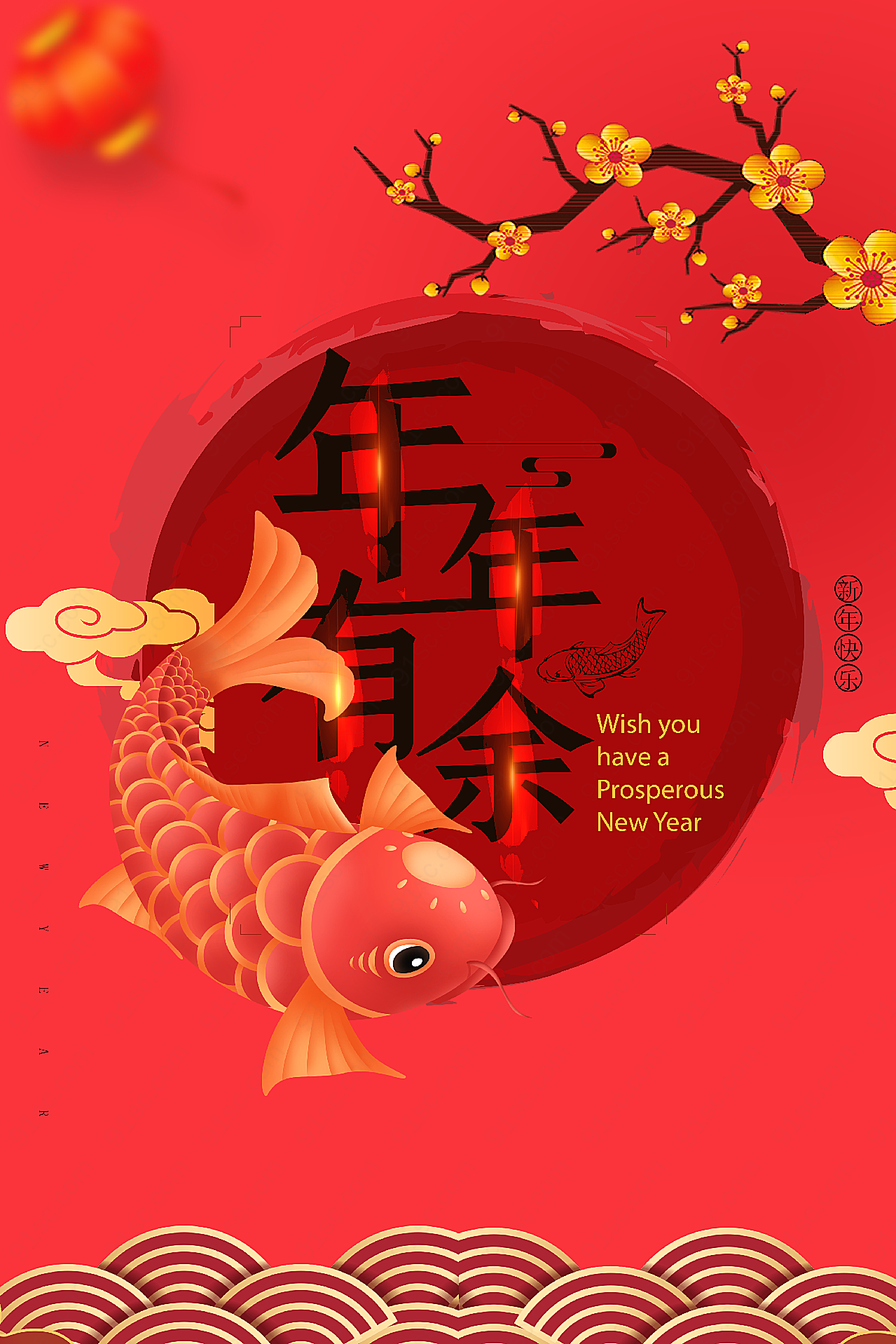 年年有余海报高清摄影