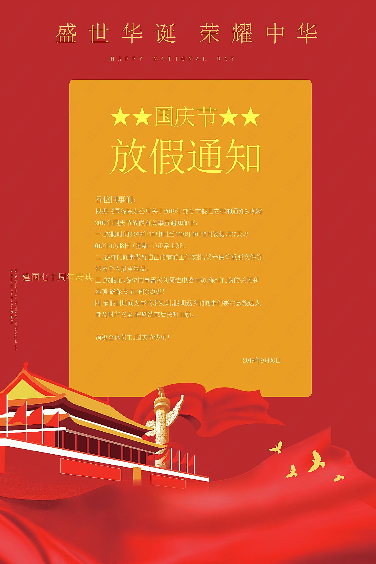 放假通知摄影