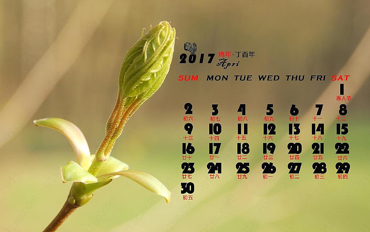 2017年4月桌面日历