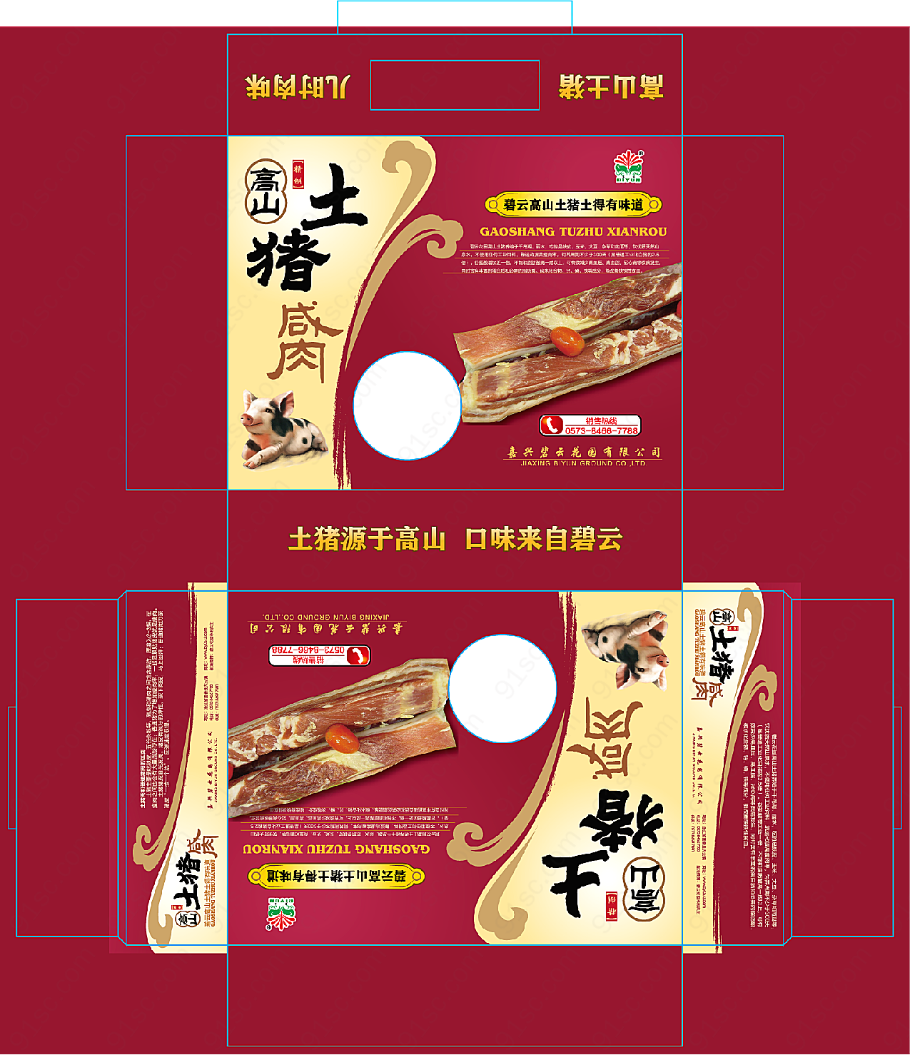 土猪咸肉食品包装矢量包装设计