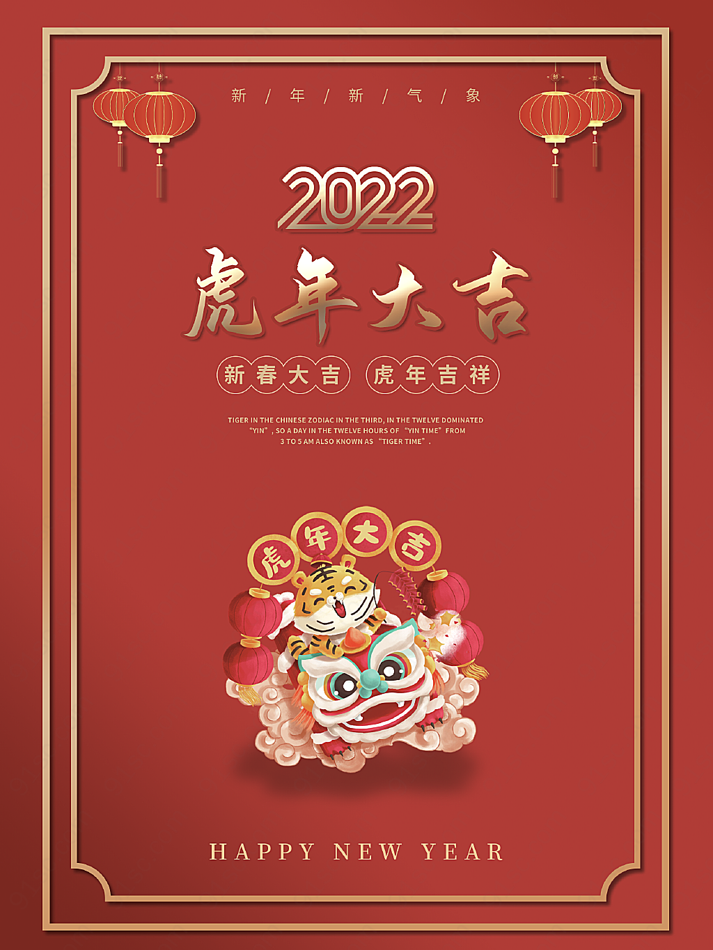 中国风国潮虎年大吉新年宣传节日节日海报