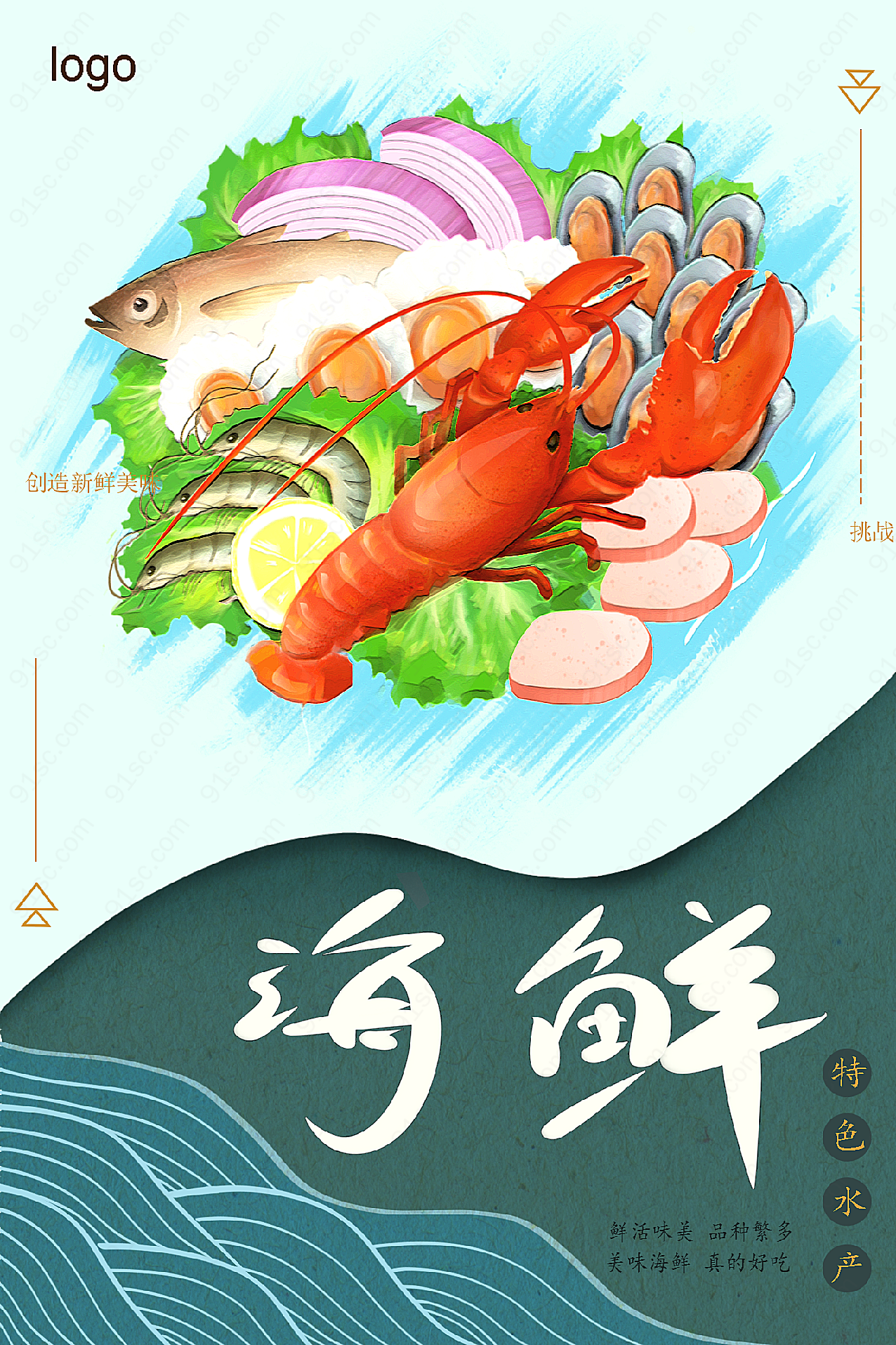 海鲜食材插画餐饮海报摄影广告