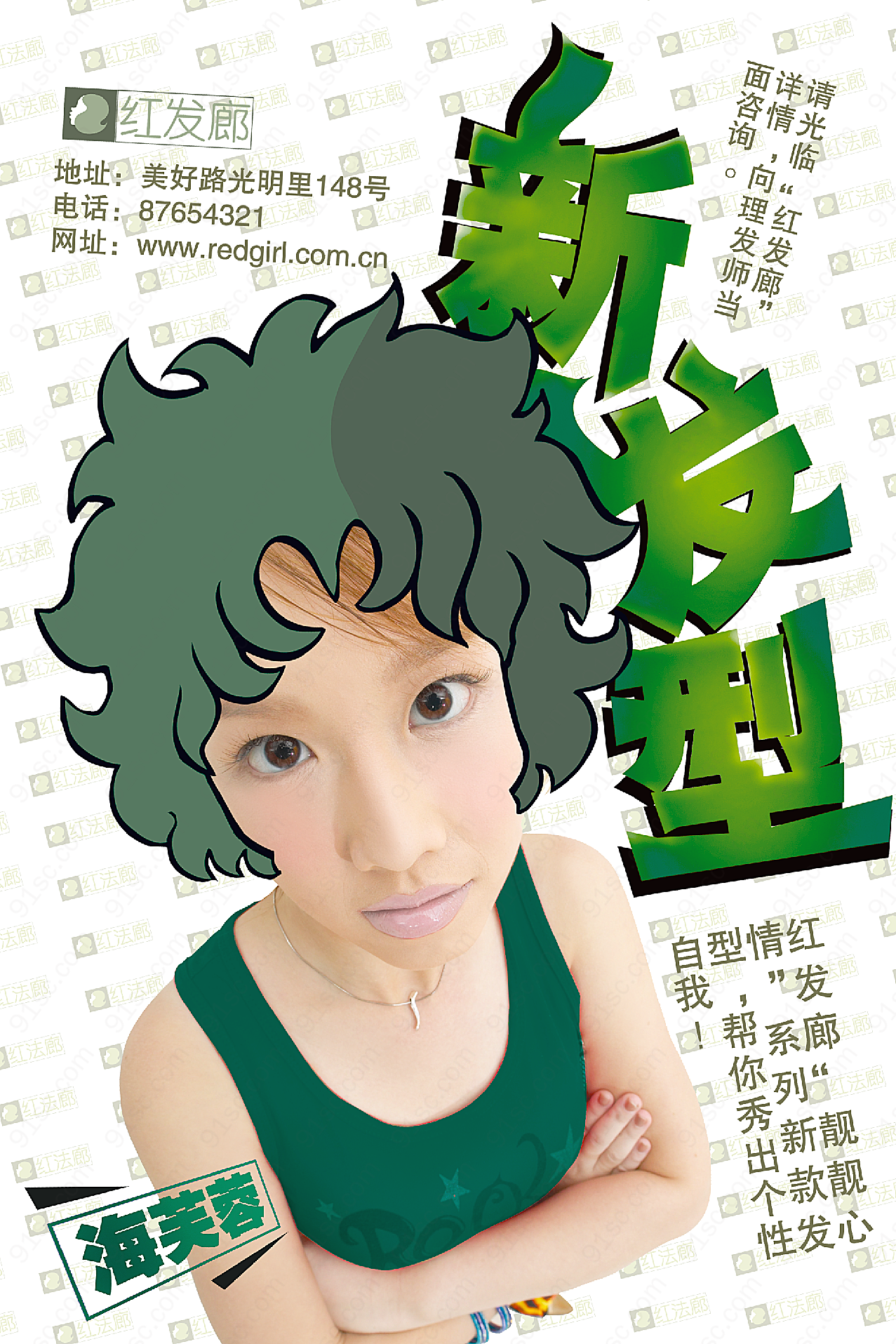 发型屋广告平面广告