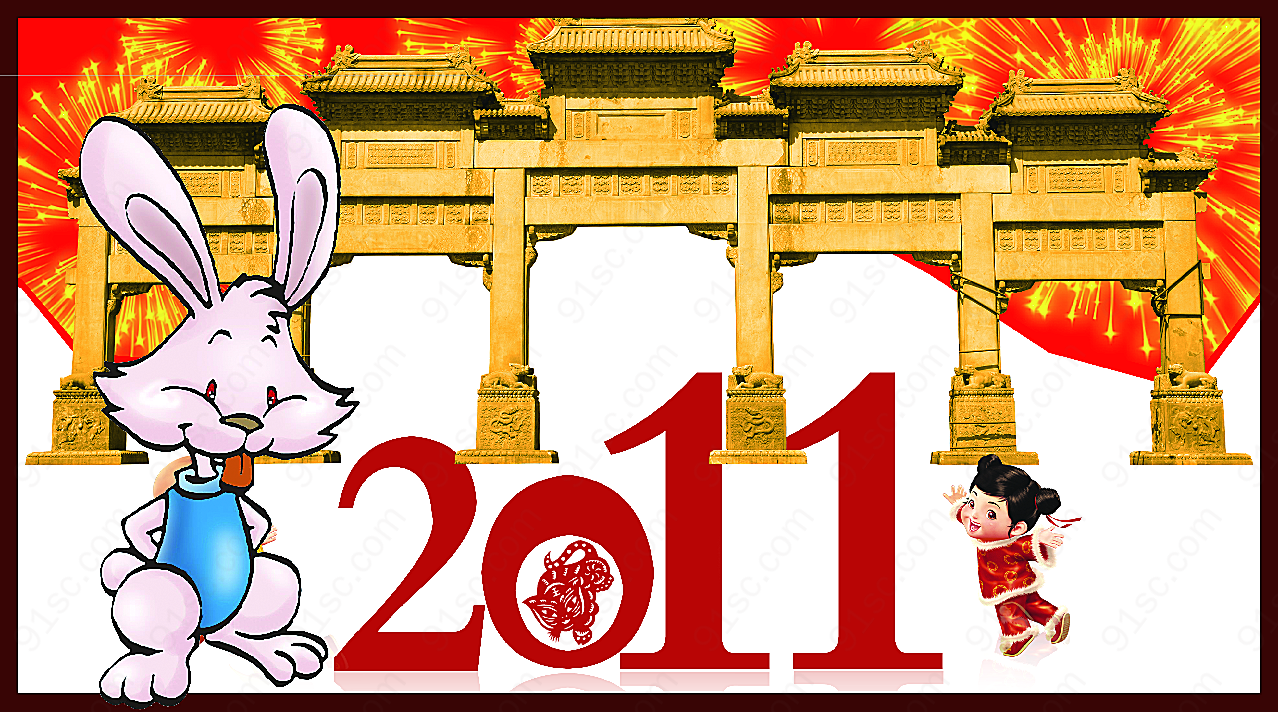 喜庆2011新年节日