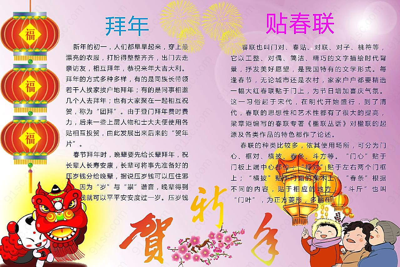 春节板报图片大全新年图片