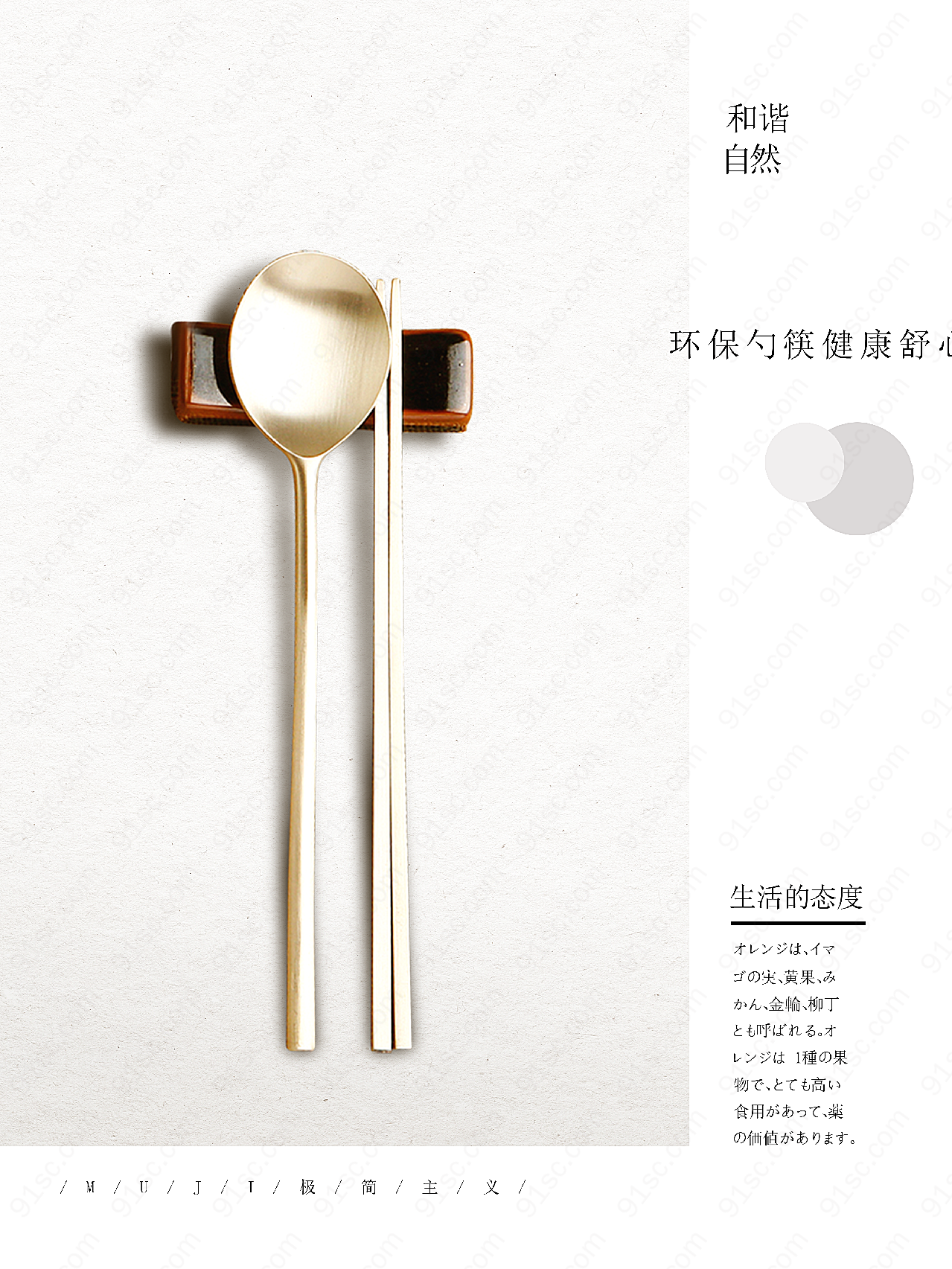 环保勺筷公益海报设计广告